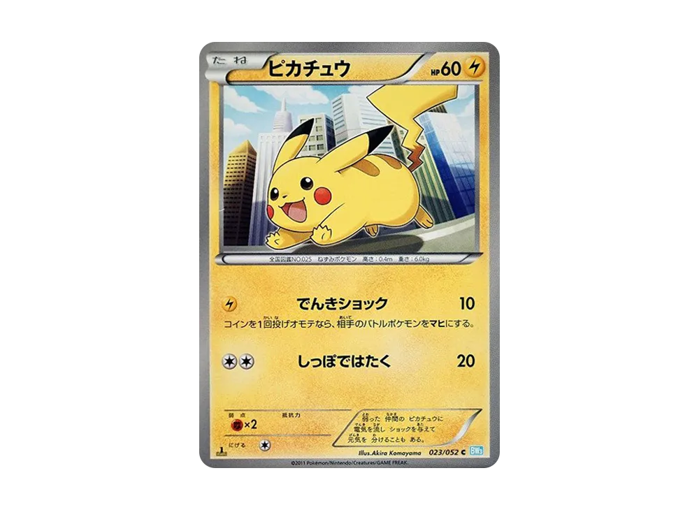 ピカチュウ C :1ED [BW3 023/052](拡張パック「ヘイルブリザード」)
