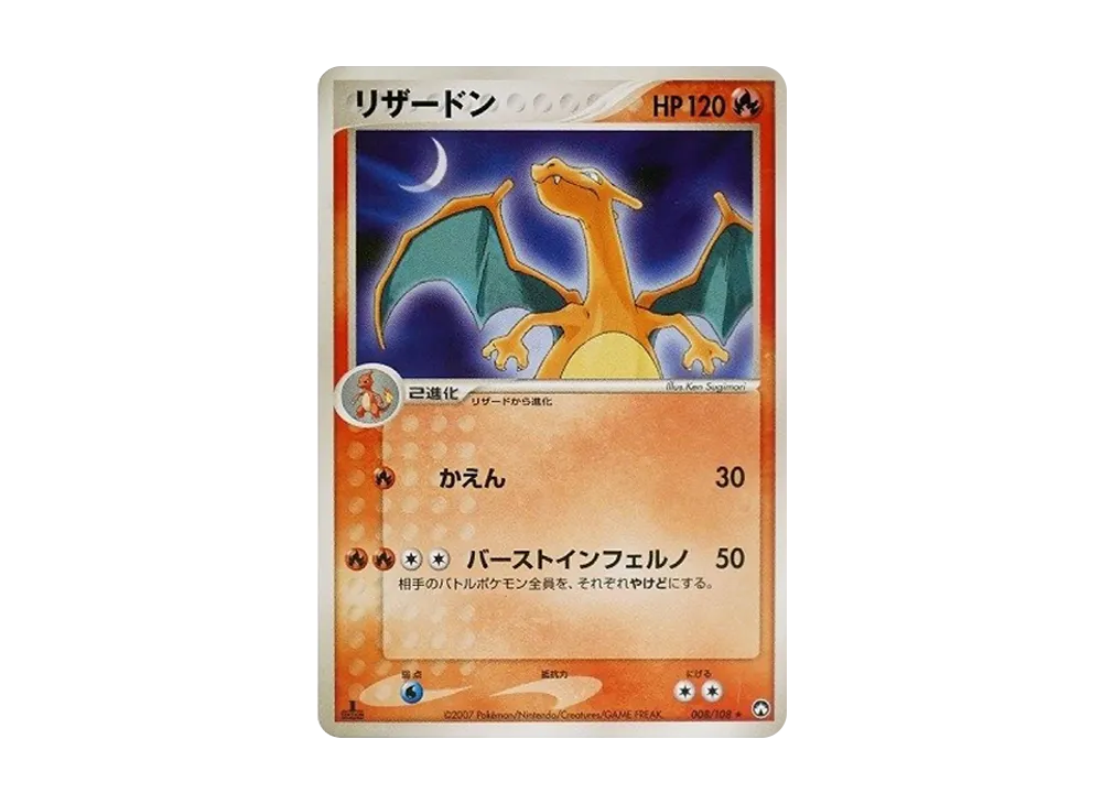 リザードン R[PCG-WC 008/108](ワールドチャンピオンズパック)