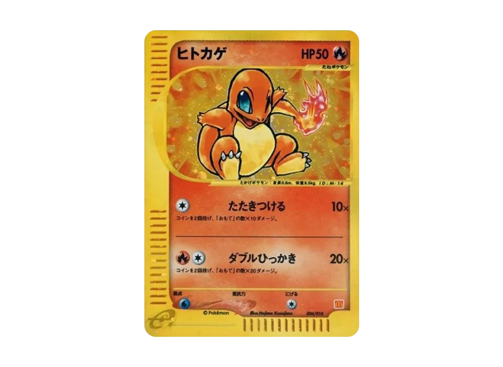 ヒトカゲ[eM 004/018](マクドナルドオリジナル「ミニマム★パック」)