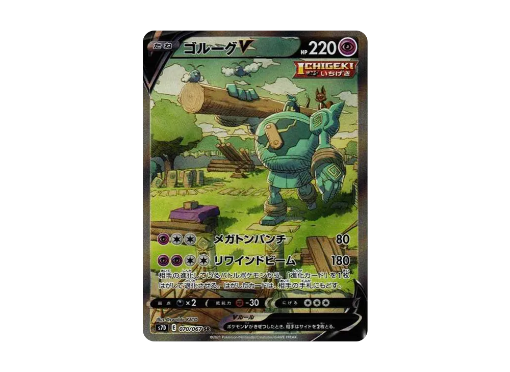 ゴルーグV SR :SA[S7D 070/067](拡張パック「摩天パーフェクト」)
