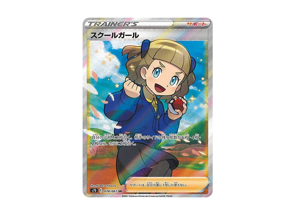 スクールガール SR[S7D 078/067](拡張パック「摩天パーフェクト」)