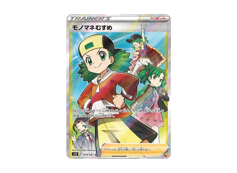 モノマネむすめ SR[S7D 079/067](拡張パック「摩天パーフェクト」)
