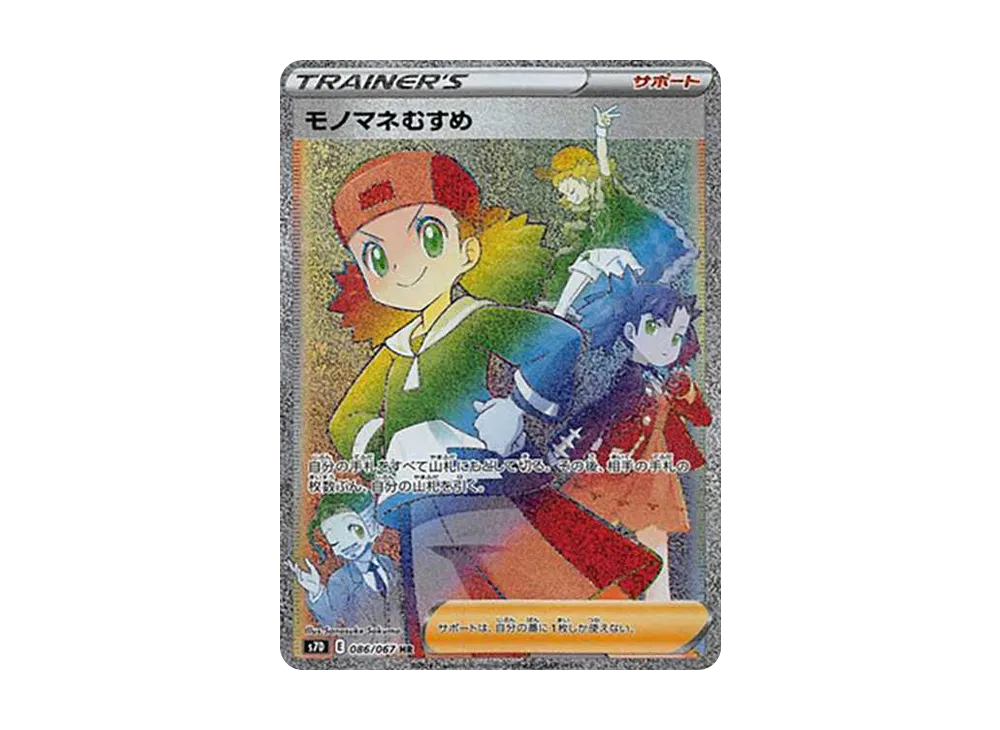 モノマネむすめ HR[S7D 086/067](拡張パック「摩天パーフェクト」)
