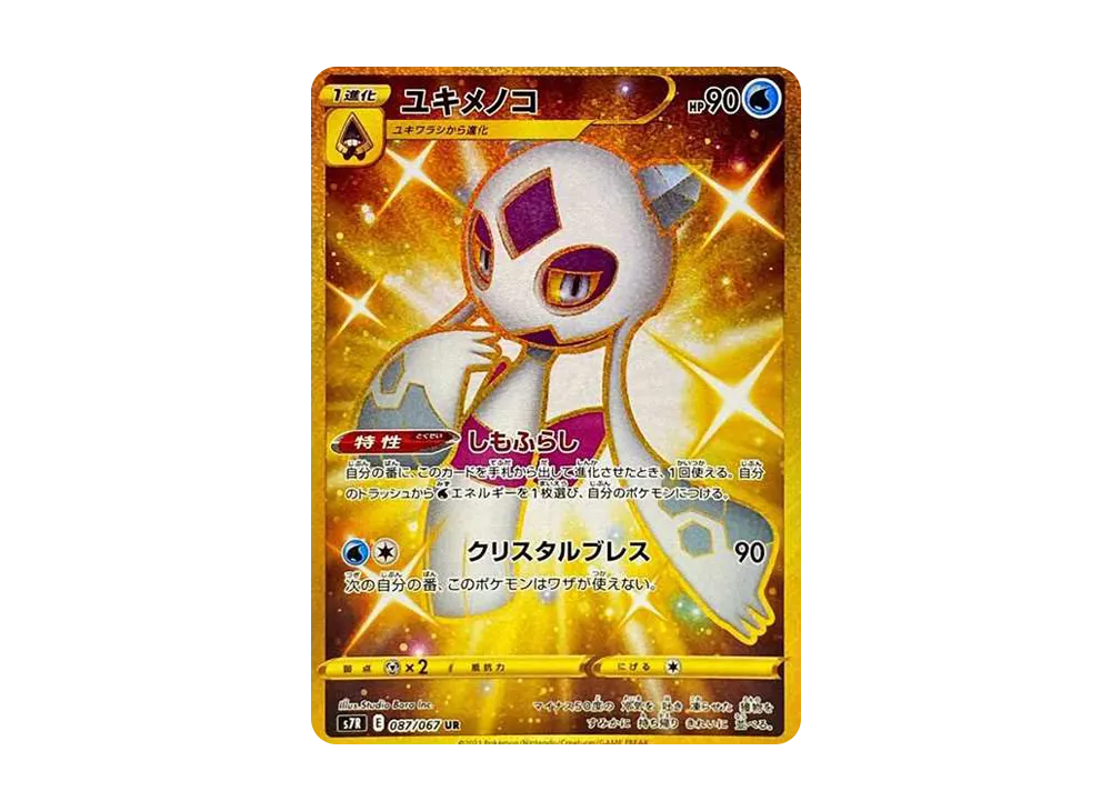 ユキメノコ UR[S7R 087/067](拡張パック「蒼空ストリーム」)
