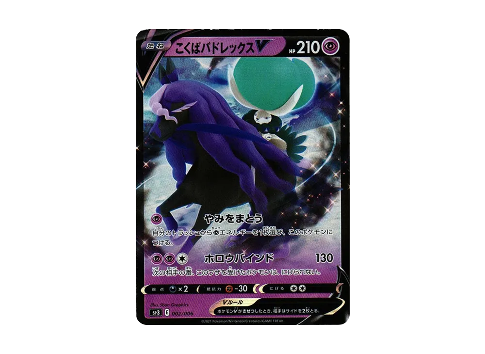こくばバドレックスV [SP3 002/006](ジャンボパックセット「白銀のランス＆漆黒のガイスト」)