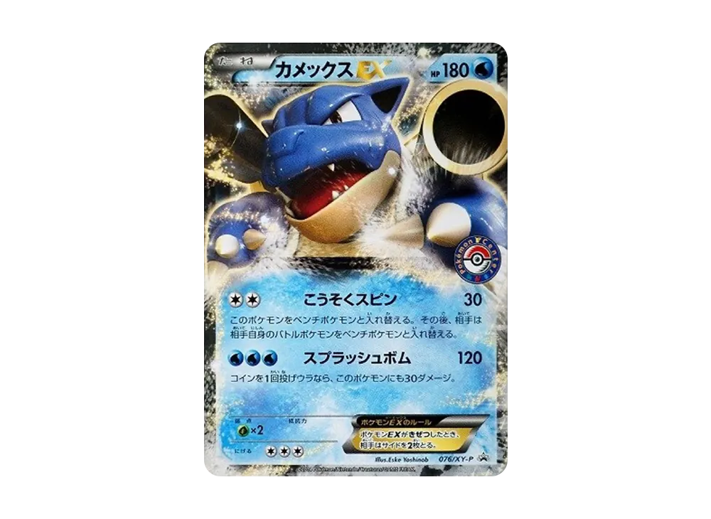 カメックスEX: プロモ[XY-P 076/XY-P](プロモーションカード「XY-P」)