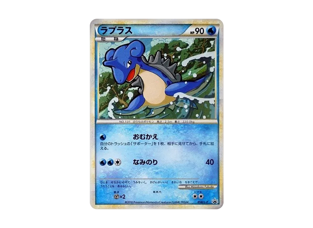ラプラス: プロモ[L-P 058/L-P](プロモーションカード「L-P」)