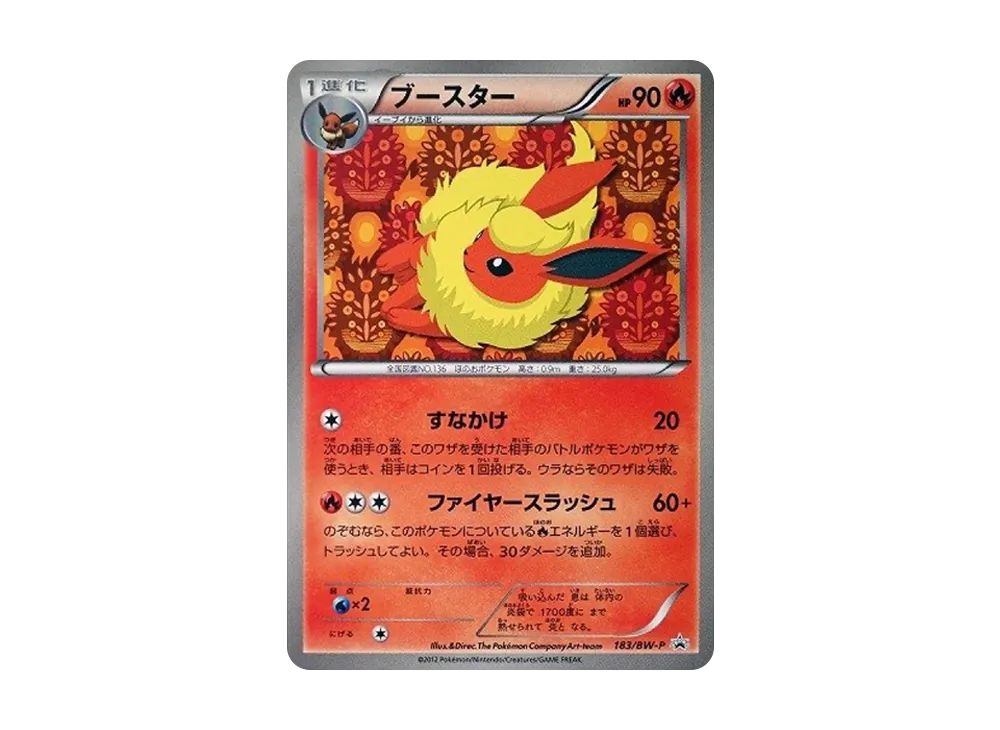 ブースター P [BW-P 183/BW-P](プロモーションカード「コレクションファイル イーブイコレクション スペシャルカード」)