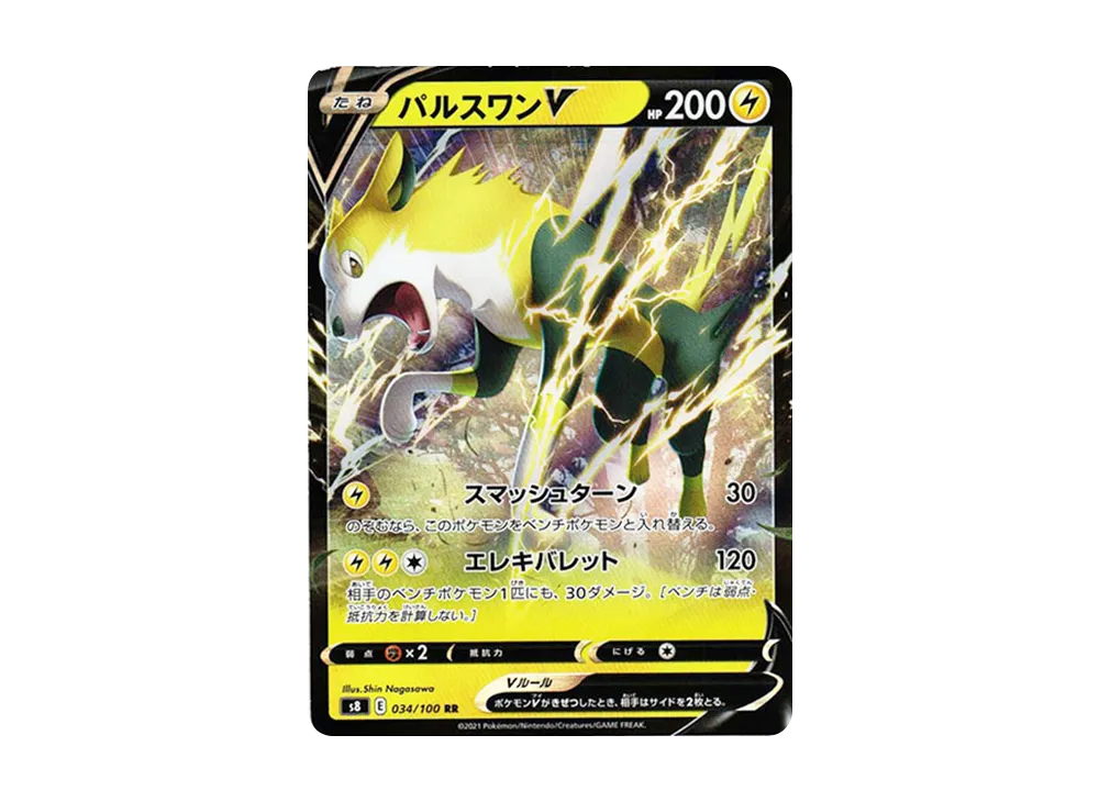 パルスワンV RR[s8 034/100](拡張パック「フュージョンアーツ」)