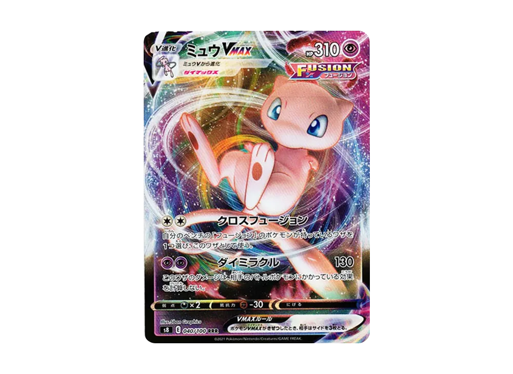 ミュウVMAX RRR[s8 040/100](拡張パック「フュージョンアーツ」)