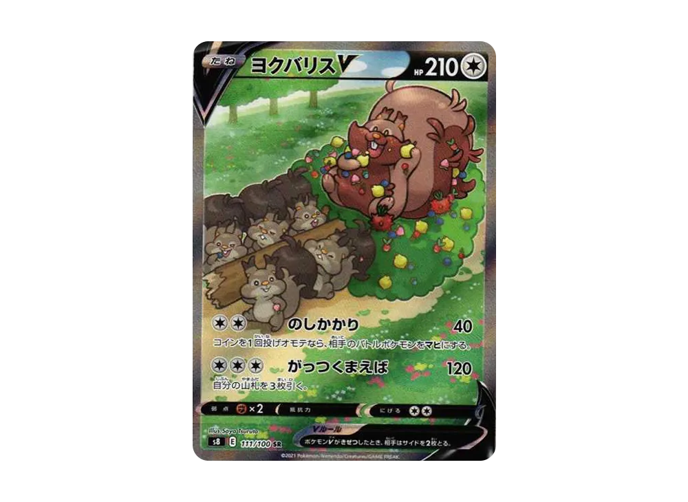 ヨクバリスV SR: SA[S8 111/100](拡張パック「フュージョンアーツ」)