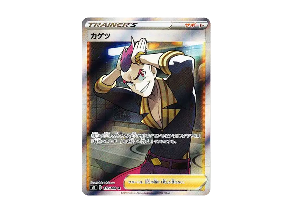 カゲツ SR[s8 112/100](拡張パック 「フュージョンアーツ」)