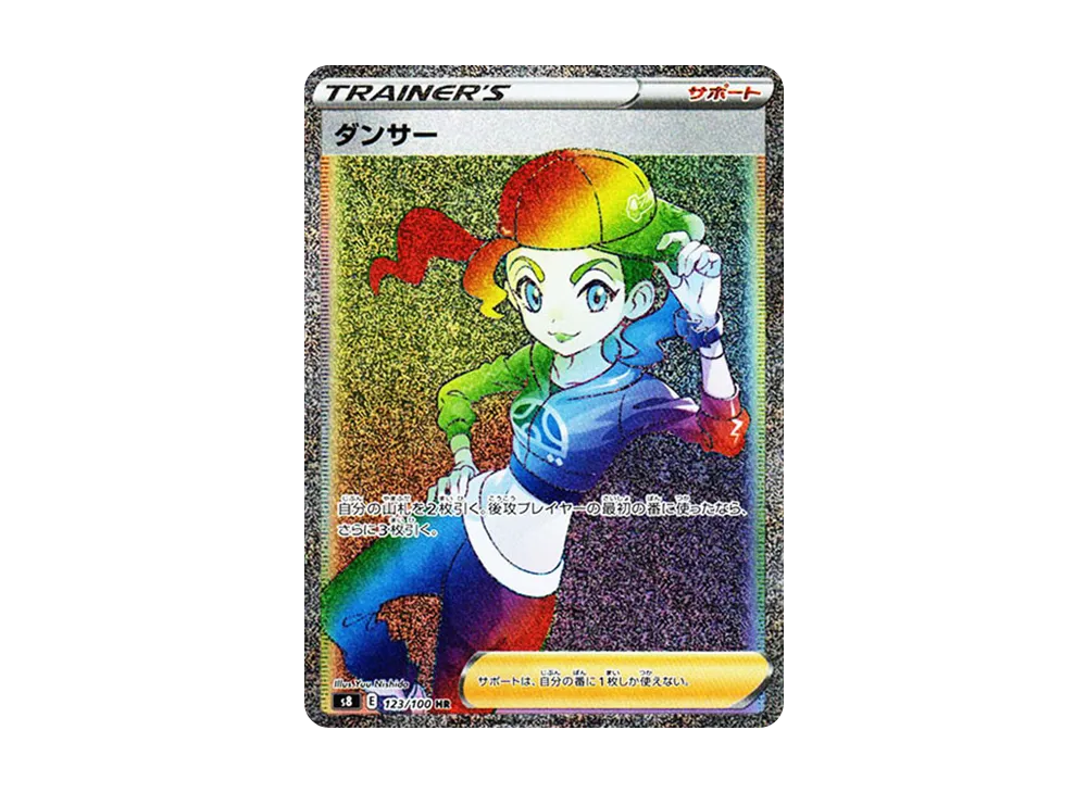 ダンサー HR[s8 123/100](拡張パック「フュージョンアーツ」)
