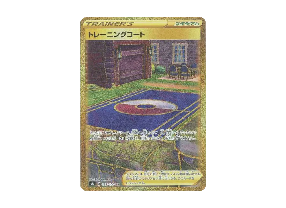 トレーニングコート UR[S8 127/100](拡張パック「フュージョンアーツ」)