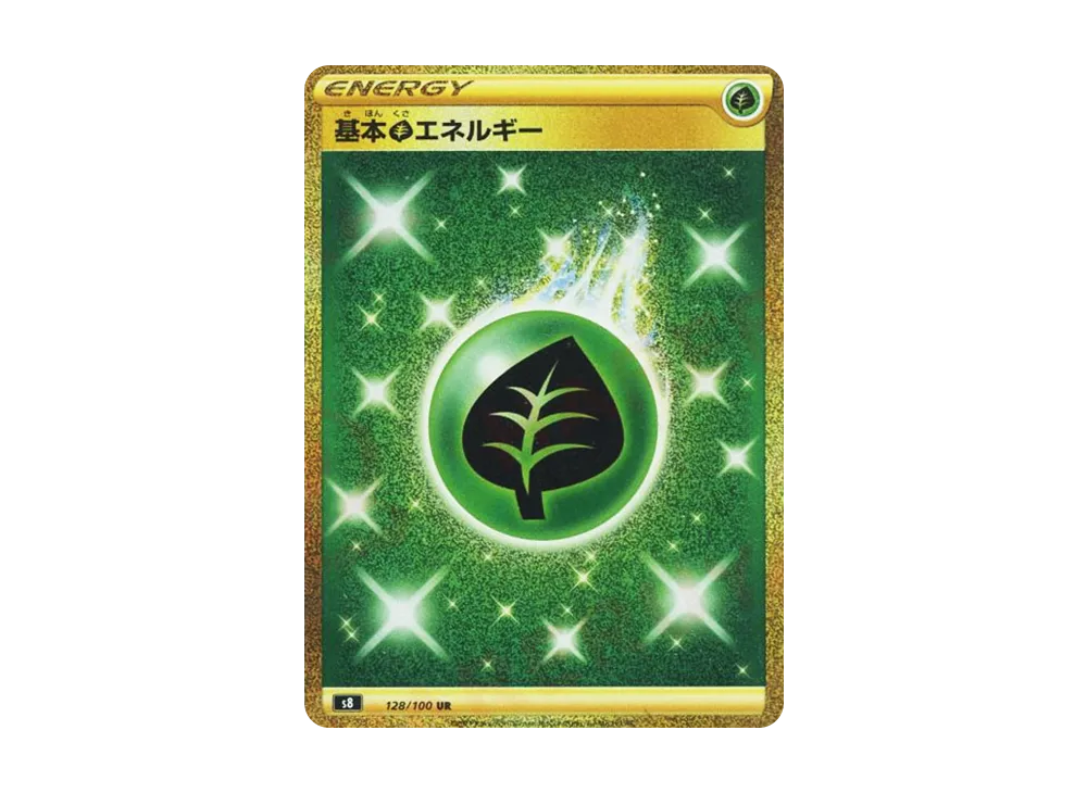 基本草エネルギー UR[s8 128/100](拡張パック「フュージョンアーツ」)