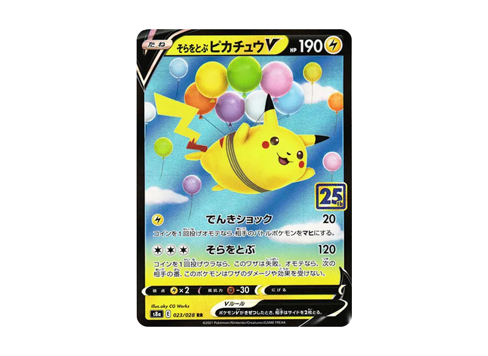 そらをとぶピカチュウV RR[s8a 023/028](拡張パック「25th アニバーサリーコレクション」)