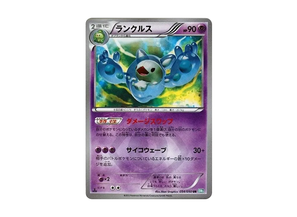 ランクルス UR :1ED [BW5 054/050](拡張パック「リューズブラスト」)