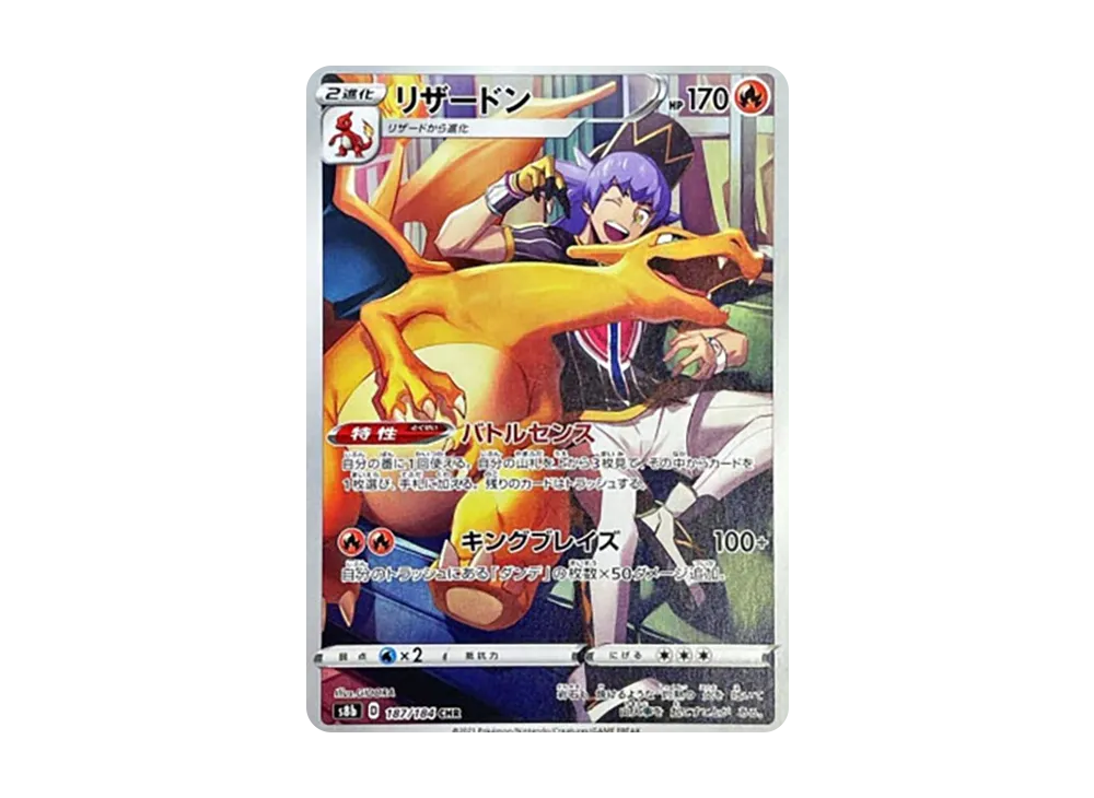 リザードン CHR[s8b 187/184](ハイクラスパック「VMAXクライマックス」)
