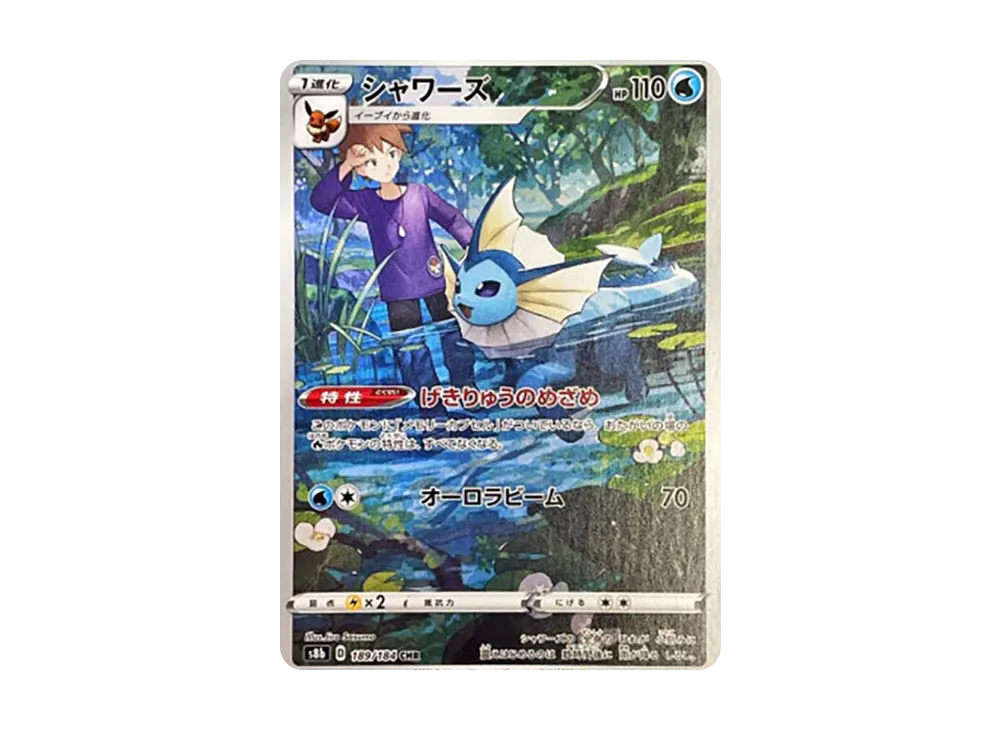 シャワーズ CHR[s8b 189/184](ハイクラスパック「VMAXクライマックス」)