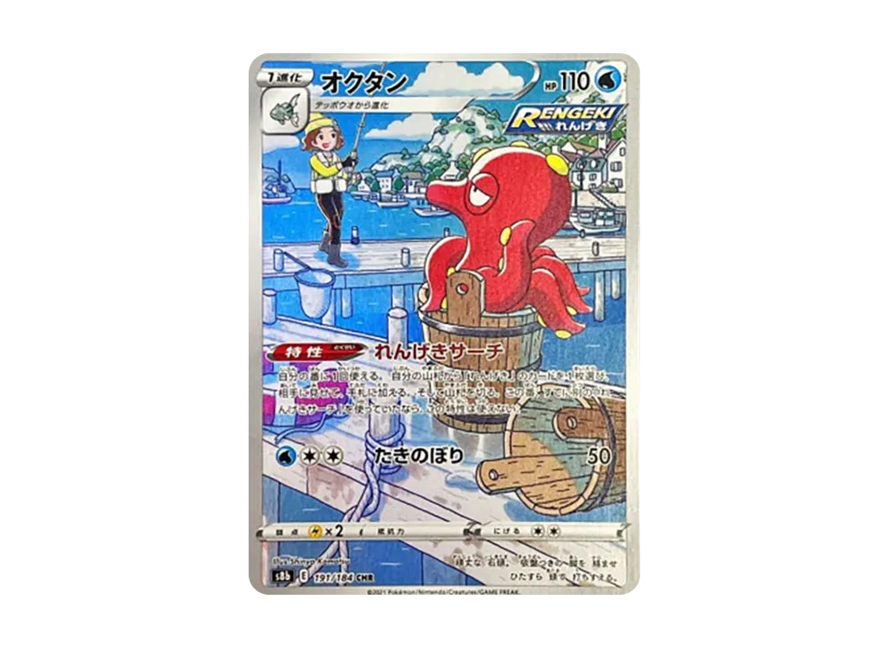 オクタン CHR[s8b 191/184](ハイクラスパック「VMAXクライマックス」)
