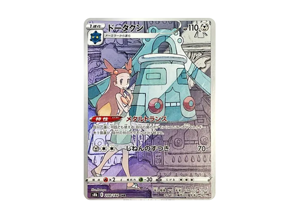 ドータクン CHR[s8b 208/184](ハイクラスパック「VMAXクライマックス」)