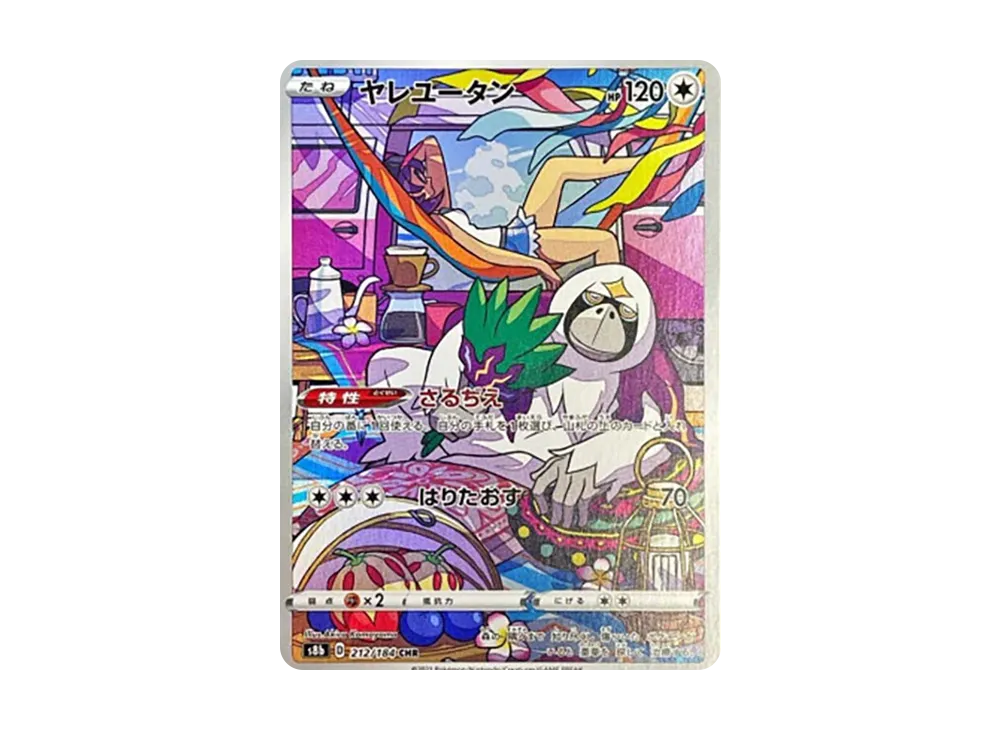 ヤレユータン CHR[s8b 212/184](ハイクラスパック「VMAXクライマックス」)