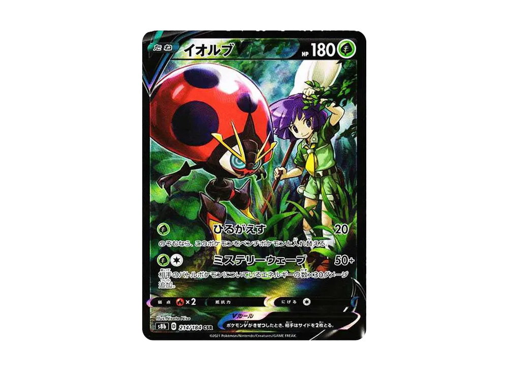 イオルブV CSR[s8b 214/184](ハイクラスパック「VMAXクライマックス」)