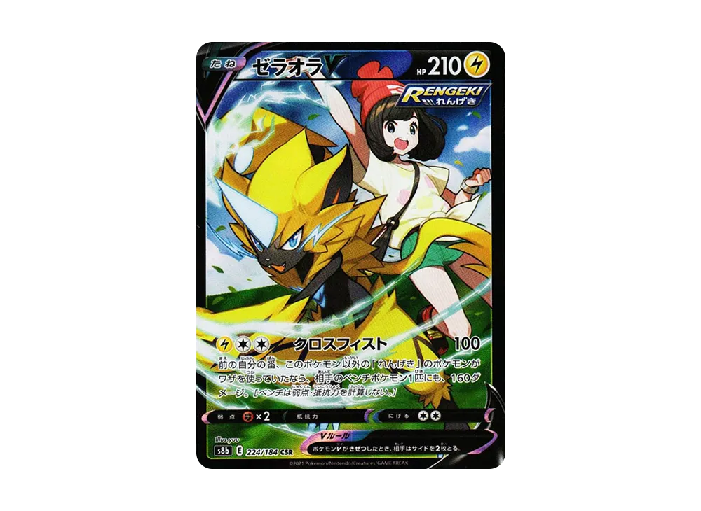 ゼラオラV CSR[s8b 224/184](ハイクラスパック「VMAXクライマックス」)