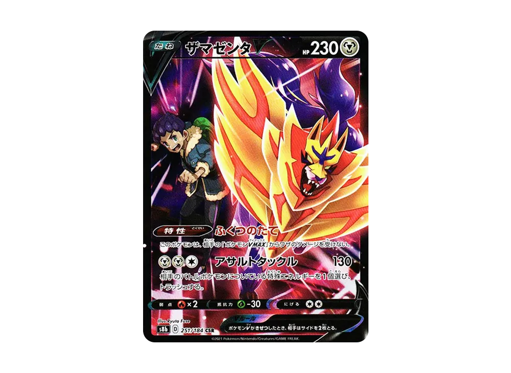 ザマゼンタV CSR[s8b 251/184](ハイクラスパック「VMAXクライマックス」)