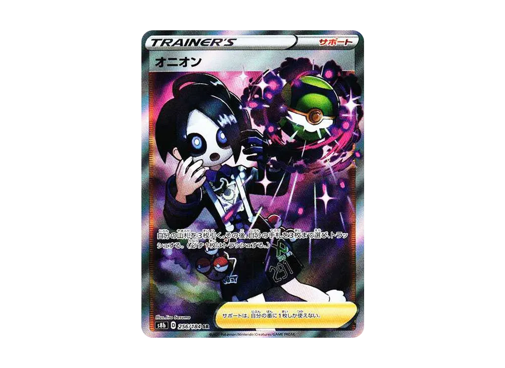 オニオン SR[s8b 256/184](ハイクラスパック 「VMAXクライマックス」)
