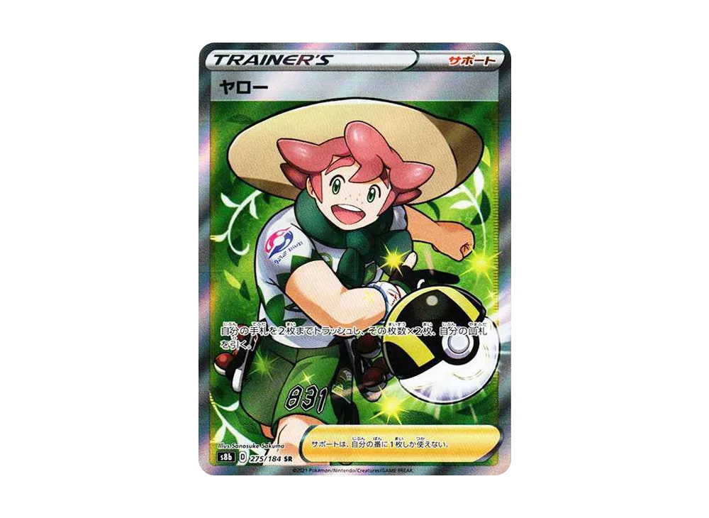 ヤロー SR[s8b 275/184](ハイクラスパック 「VMAXクライマックス」)