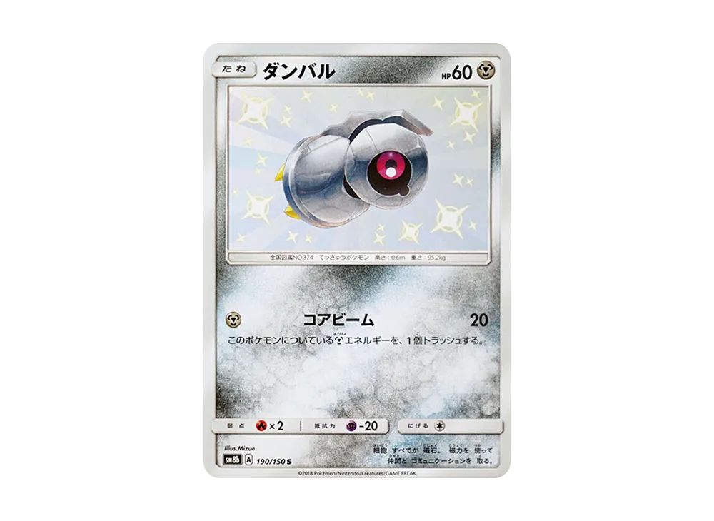 ダンバル S [SM8b 190/150](ハイクラスパックGX「ウルトラシャイニー」)