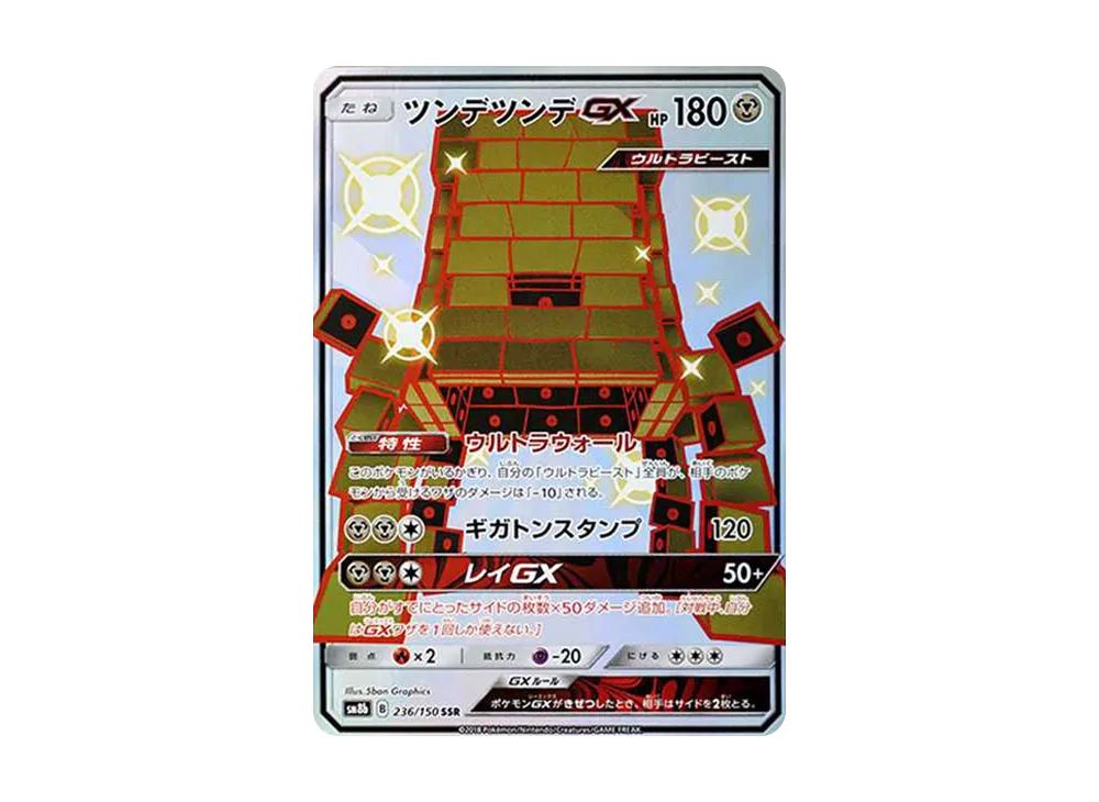 ツンデツンデGX SSR[SM8b 236/150](ハイクラスパック「GXウルトラシャイニー」)