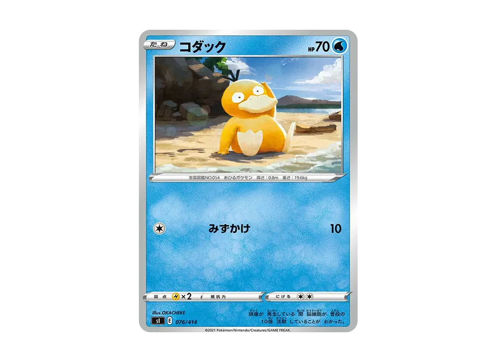 コダック [SI 076/414](ソード＆シールド「スタートデッキ100」)