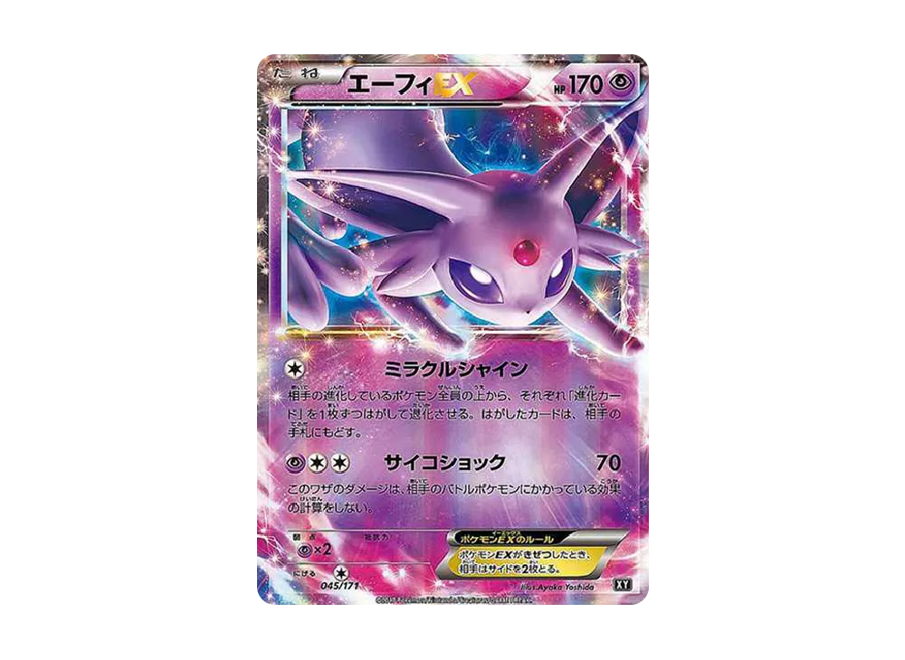 エーフィEX [XY-BEST 045/171](ハイクラスパック「THE BEST OF XY」)