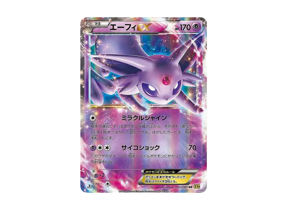 エーフィEX RR :1ED [XY9 035/080](拡張パック「破天の怒り」)