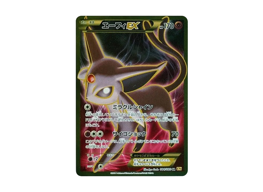 エーフィEX SR :1ED [XY9 084/080](拡張パック「破天の怒り」)