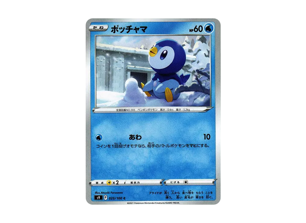 ポッチャマ C[S9 025/100](拡張パック「スターバース」)