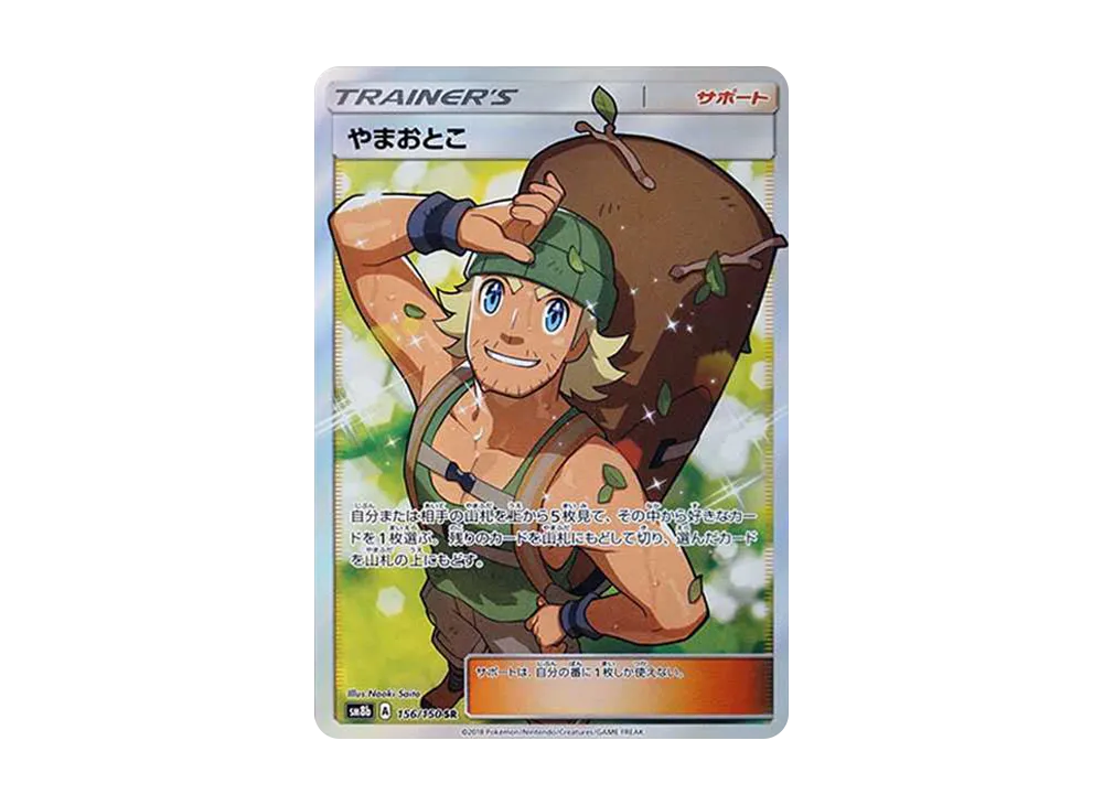 やまおとこ SR[SM8b 156/150](ハイクラスパック「GXウルトラシャイニー」)