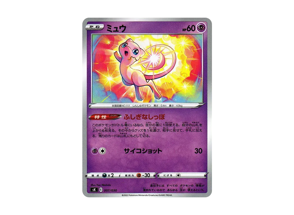 ミュウ [SK 007/030](プレミアムトレーナーボックス VSTAR)
