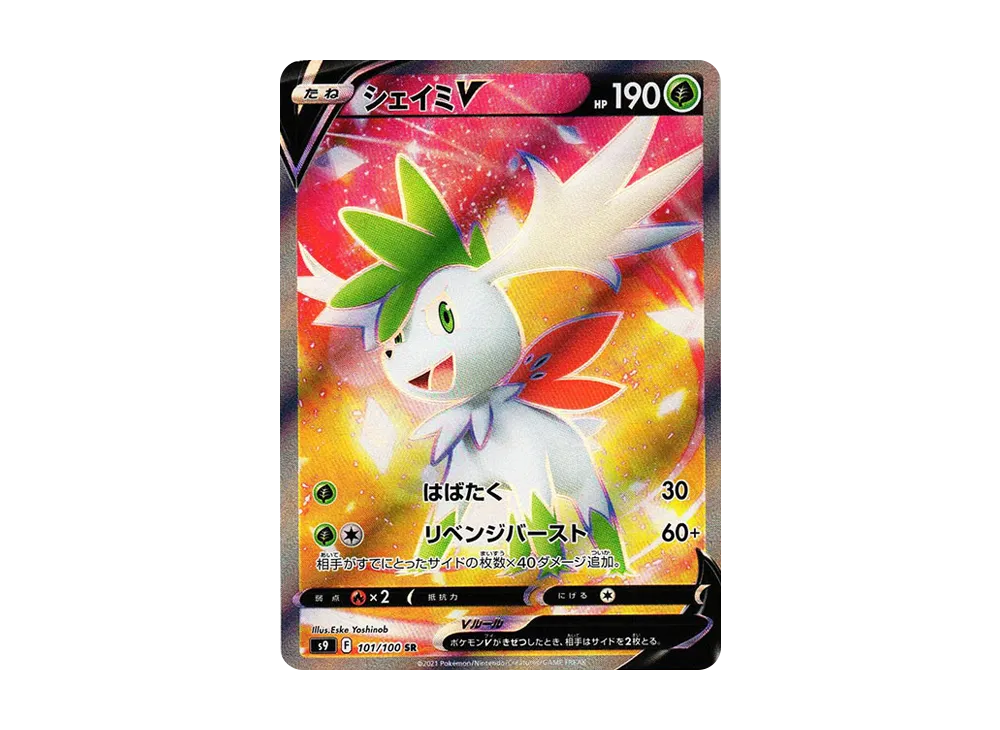 シェイミV SR[S9 101/100](拡張パック「スターバース」)
