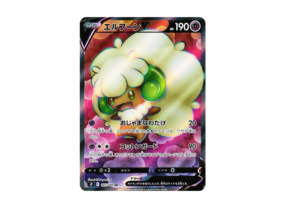 エルフーンV SR[S9 107/100](拡張パック「スターバース」)