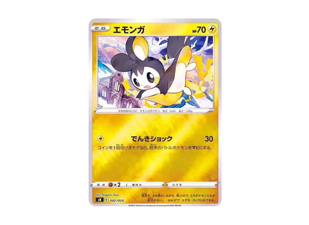 エモンガ [SN 002/024](スタートデッキ100 コロコロコミックver.)