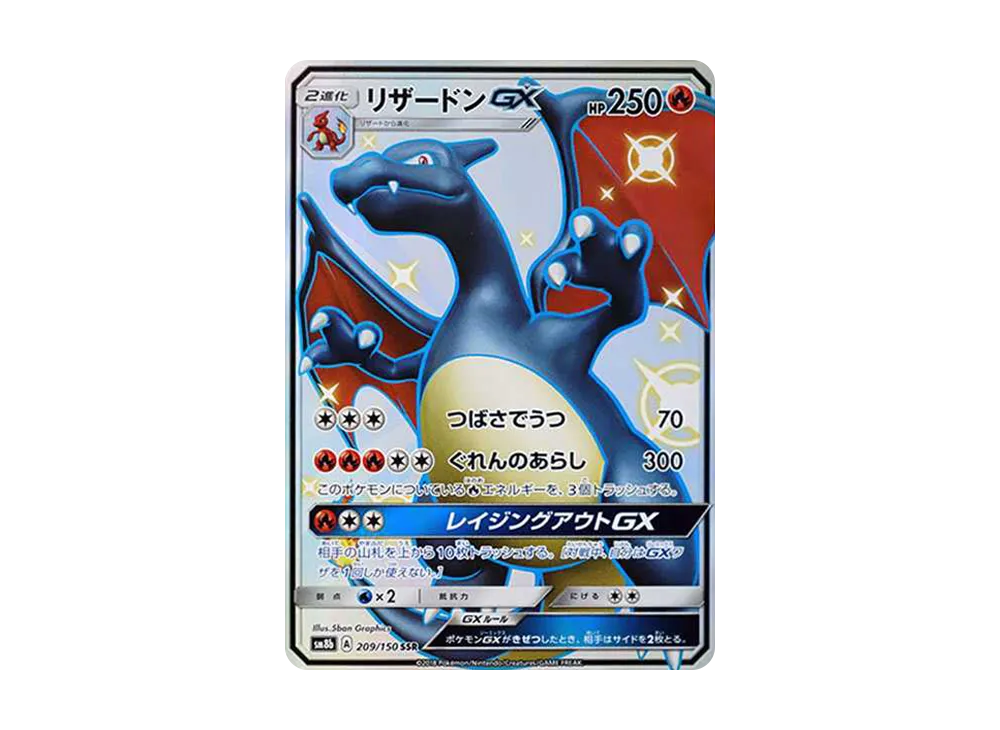 チルット [SM8b 107/150](ハイクラスパックGX「ウルトラシャイニー