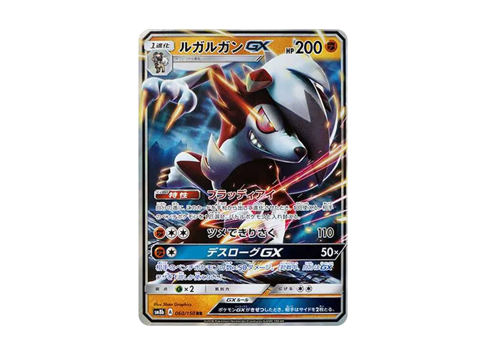 ルガルガンGX RR[SM8b 060/150](ハイクラスパック「GXウルトラシャイニー」)