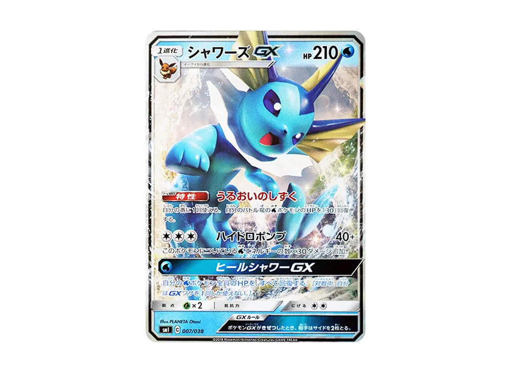 シャワーズGX [SMI 007/038](スターターセット「炎のブースターGX・水のシャワーズGX・雷のサンダースGX」)