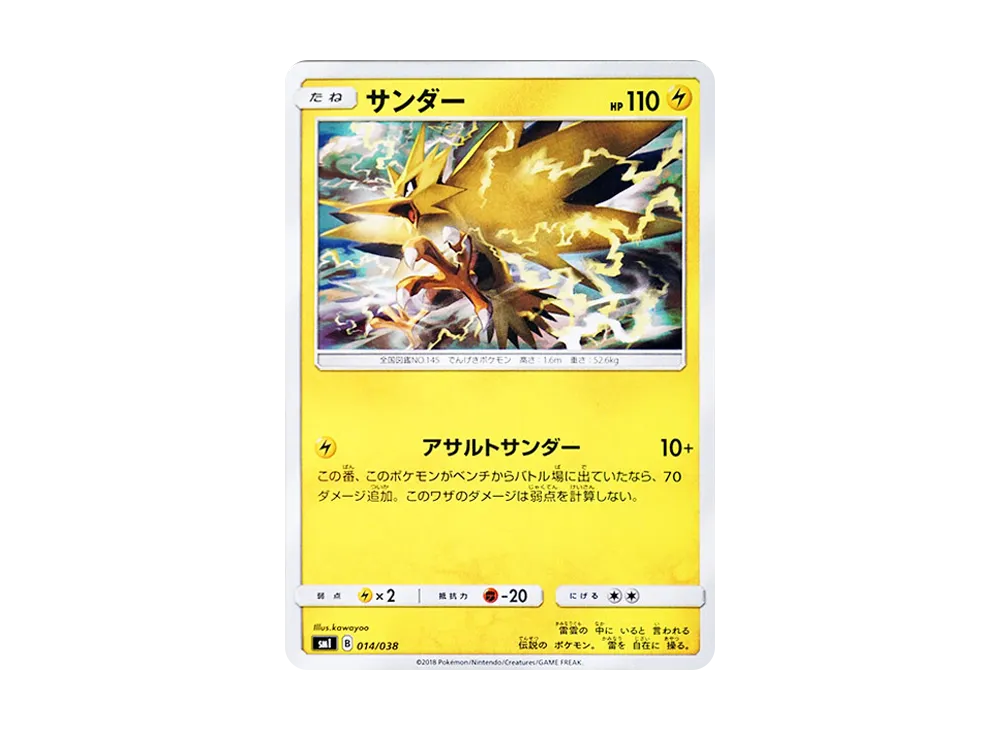 サンダー [SMI 014/038](スターターセット「炎のブースターGX・水のシャワーズGX・雷のサンダースGX」)