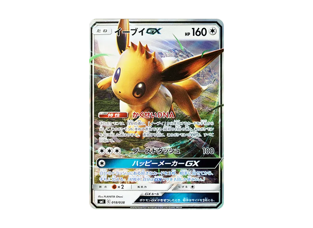 イーブイGX [SMI 018/038](スターターセット「炎のブースターGX・水の