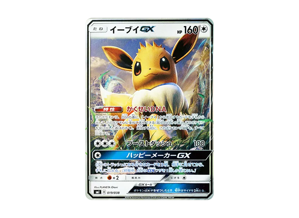 イーブイGX [SMI 018/038](スターターセット「炎のブースターGX・水の
