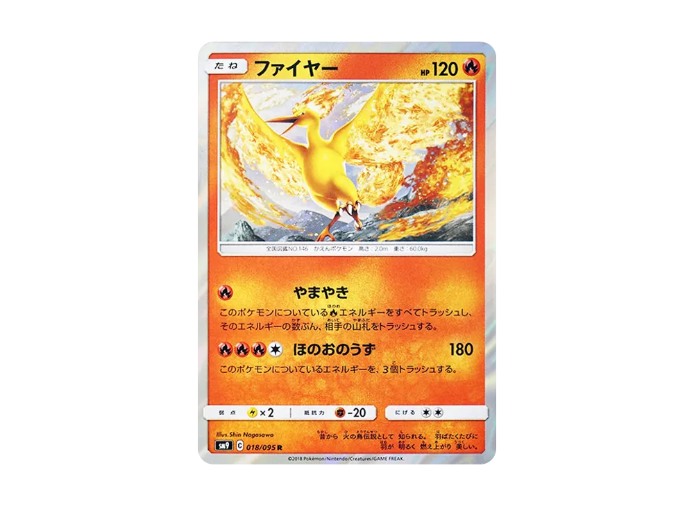 ファイヤー R [SM9 018/095](拡張パック「タッグボルト」)
